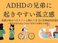 adhd-brothers-isolation-signs