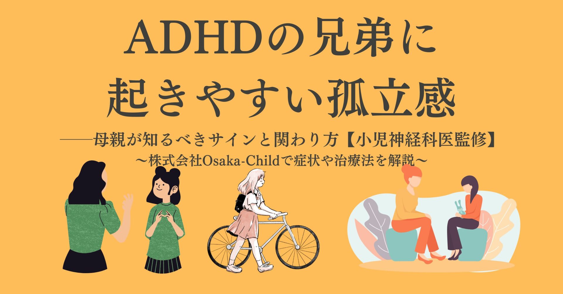 adhd-brothers-isolation-signs