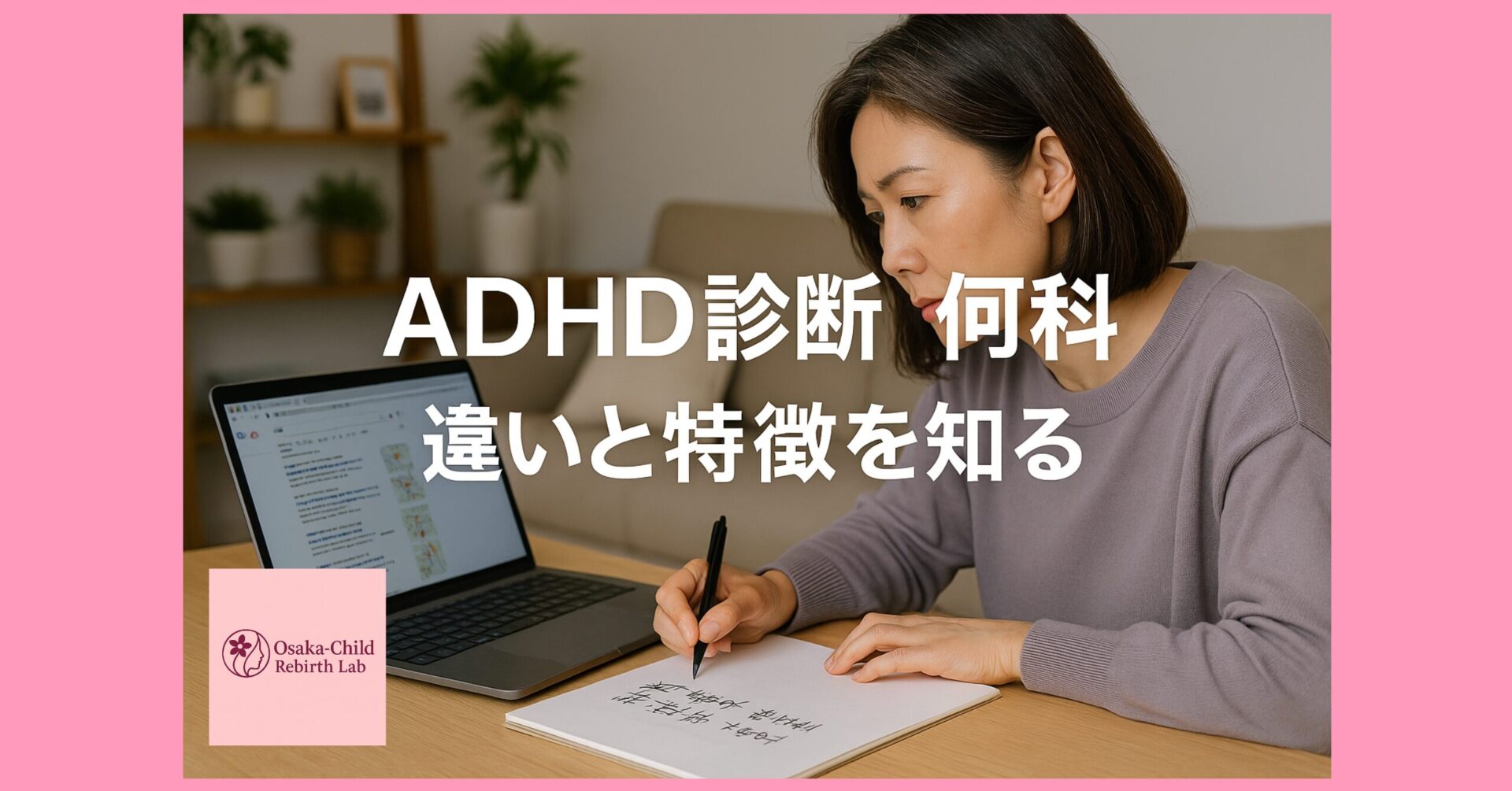 adhd-diagnosis-which-department