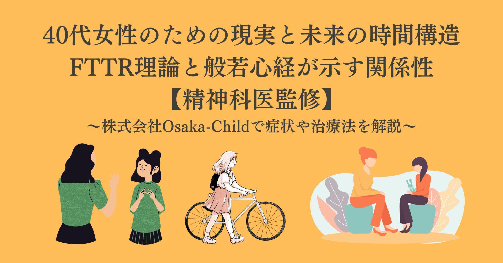 40s-women-reality-future-time-structure